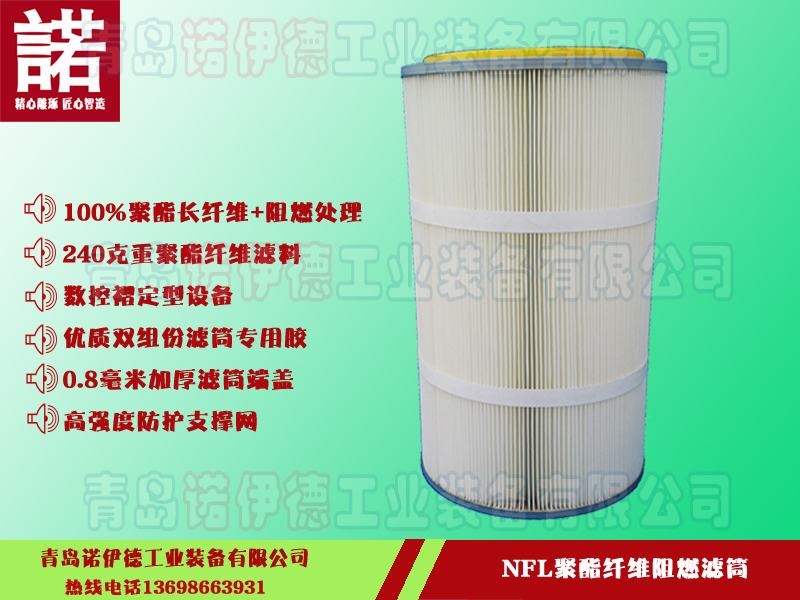 20200116214379827982 聚酯阻燃滤筒
