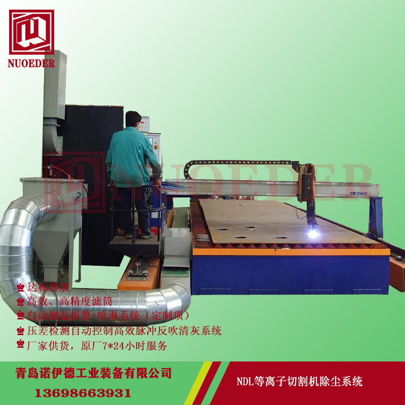 20210118101065706570 等离子切割机除尘系统