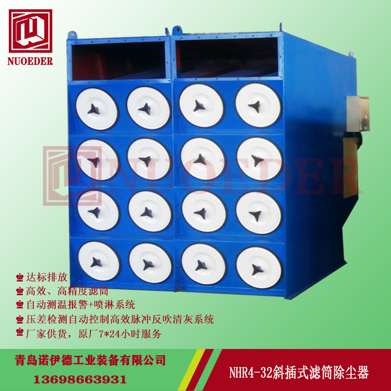 20210118101230273027 NHR4-32斜插式滤筒除尘器 沉流式滤筒除尘器